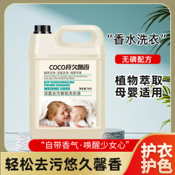 青姑娘 香水洗衣液香味COCO持久留香强力深层去污去渍家用