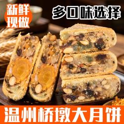 吴玉源 正宗温州特产桥墩鲜肉中秋传统蛋黄老式手工肉松五仁礼盒装月饼