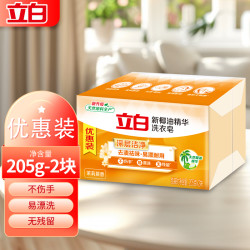立白 洗衣皂椰油精华洗衣皂深层洁净洗衣皂家用大块肥皂透明皂
