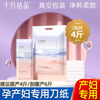 十月结晶 月子纸孕产妇卫生纸巾大号加长产后产褥垫刀纸护理垫2袋