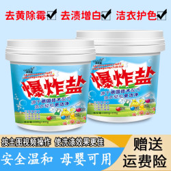 琪琪鼠 爆炸盐去污渍强成人儿童衣物去黄除霉增白洗衣神器  1200g