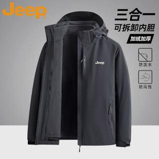 吉普 冲锋衣男士秋冬户外运动防风三合一登山服外套 深灰 XL