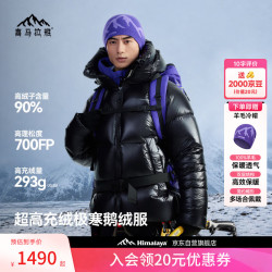 喜马拉雅 雨崩2.0 极寒雪山版鹅绒服700蓬90绒专业保暖防风外套户外羽绒服