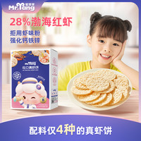 宅羊羊 宝宝营养虾饼虾片 儿童幼儿园零食饼干虾肉饼干非油炸虾饼