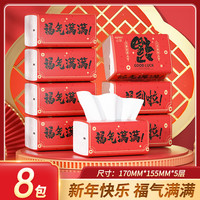 丝飘 “福到啦”系列抽纸8大包家用纸巾实惠装抽取式面巾纸JX