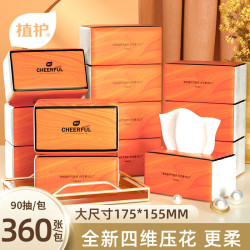 植护 正品包邮植护工厂直发家用大号纸巾抽纸整箱宿舍家用餐巾大包实惠