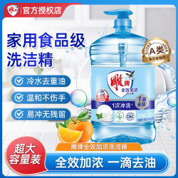 超能 洗洁精厨房宿舍专用大桶去油全效洗洁精加浓洗洁精洗碗液洗涤灵