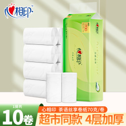 心相印 卷纸加厚10卷纸厕所专用纸巾卫生纸家用卫生间实惠装卷筒纸