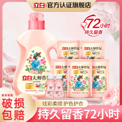 立白 大师香氛洗衣液持久留香内衣洗去污除菌柔顺花香多效洁净