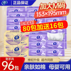 维达 立体美棉韧抽纸96包家用卫生纸巾纸抽实惠装餐巾纸面巾纸