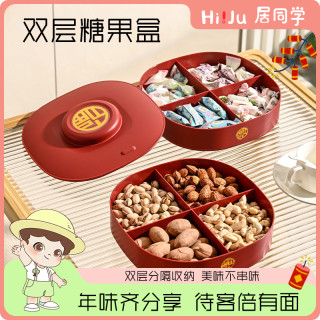 居同学｜多层干果盘客厅茶几家用过年糖果盒坚果盘中式零食摆放盘