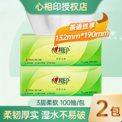 心相印 抽纸2包100抽丝享茶语亲肤抽纸一次性家用纸抽抽取式无香
