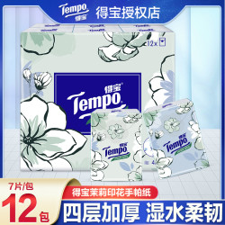 得宝 茉莉香12包7片4层亲肤家用加厚三层便携式随身装小包纸无香