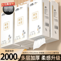 天微 12大提五层悬挂抽纸家用纸巾实惠卫生纸柔软面巾纸批发