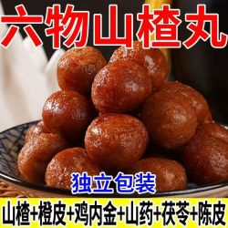 六物山楂丸内含鸡内金无添加色素儿童老年人孕妇休闲零食