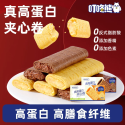 叮咚熊 高蛋白夹心卷脂肪纤维代餐饼干好吃充饥膳食纤维解馋小零食