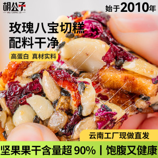 胡公子玫瑰八宝切糕 90% 坚果果干 休闲零食小吃老人小孩都爱吃