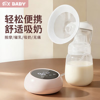 sixbaby电动吸奶器自动挤奶器吸乳孕产妇拔奶器非手动静音全自动