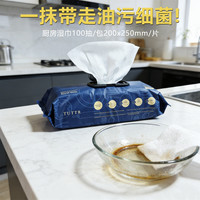 F194#多用途家用厨房湿巾清洁去油污不伤手100抽200x250mm（劵）