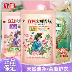 立白 大师香氛洗衣液+卫仕除菌洗衣液+大师香氛柔顺剂