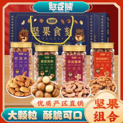 憨豆熊 严选罐装500g*4坚果组合美味送礼共2000g坚果（加礼袋）