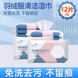 棉儿宝 羽绒服免水洗去污湿巾清洁去油火锅油渍便携随身装独立