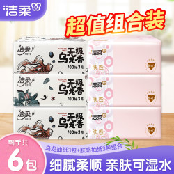 洁柔 肤感+乌龙家用抽纸家庭实惠装一次性纸巾卫生纸便携纸抽