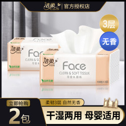 洁柔 Face抽纸无香面巾纸3层100抽2包宝宝餐巾纸纸巾家庭抽纸