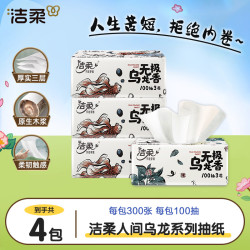 洁柔 无极乌龙香100抽4包无印花抽纸面巾纸餐巾纸巾家用实惠