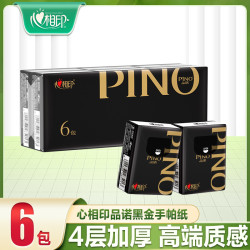 心相印 品诺黑金手帕纸4层6片6包亲肤柔软便携加厚面巾纸小包加香