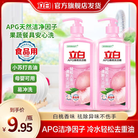 立白 清新柠檬洗洁精