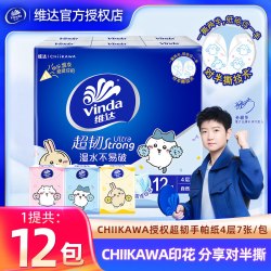 维达 chiikawa联名手帕纸12包加厚印花亲肤便携式随身手帕纸卫生纸