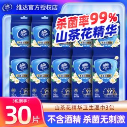维达 山茶花湿巾3包30片便携装湿巾可擦脸0酒精湿纸巾家用湿手巾