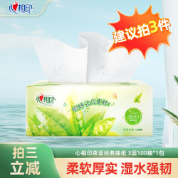 心相印 茶语经典100抽*3层s码塑装纸面巾家用面巾纸