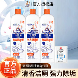 威猛先生 洁厕液马桶清洁剂卫生间除垢尿垢家用洁厕灵去污家庭装sc