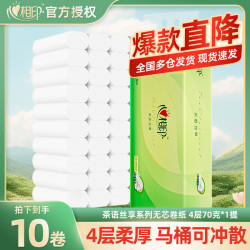 心相印 丝享系列四层无芯卫生纸卷纸70克10粒厕纸家用纸巾手纸