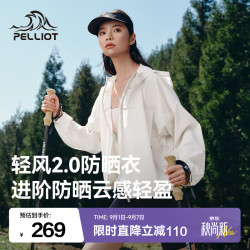 伯希和 防晒衣男女士薄外套春夏户外风衣防紫外线衣服 珠光白