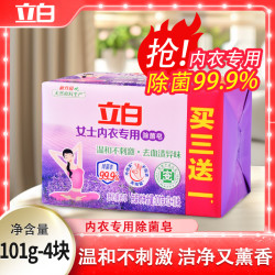 立白 洗衣皂内衣皂101g*4块薰衣香女士内衣内裤除菌去血渍抑菌bd