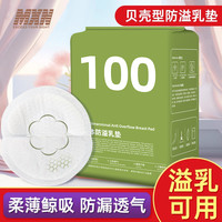 MXN/美西南防溢乳垫一次性超薄孕妇产后哺乳期隔奶防溢乳贴春夏透