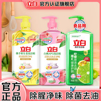 立白 洗洁精柠檬洗洁精清新去油家庭食品用厨房果蔬餐具温和洗涤剂