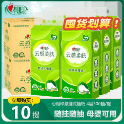 心相印 底部悬挂抽纸巾4层加厚大包整箱婴儿纸巾家用大抽纸卫生纸
