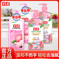 立白 洗洁精柠檬精华去油食品用洗果蔬洗洁精家庭装洗涤灵官方正品