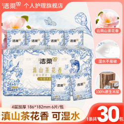 洁柔 中顺洁柔滇山茶花香迷你手帕纸6片4层便携家用面餐巾卫生纸