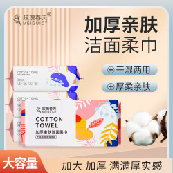 玫瑰春天 洗脸巾一次性干湿两用孕婴可用洁面巾g1s