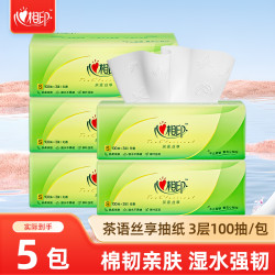 心相印 茶语丝享系列100抽三层塑装纸面巾抽纸亲肤家用5包/10包
