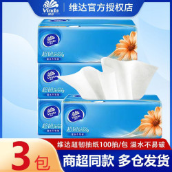 维达 抽纸3包加厚3层100抽家用面巾纸学生用纸餐巾纸抽无香纸抽