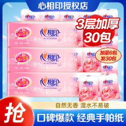 心相印 经典玫瑰手帕纸三层加厚面巾纸手纸便携3提装