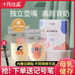 十月结晶 储奶袋母乳储存袋小容量母乳存奶袋冷冻袋保鲜便捷奶袋