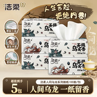 移动专享、移动端：洁柔 抽纸3层100抽无印花抽纸面巾纸餐巾纸家用柔软亲肤抽取卫生纸