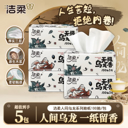洁柔 抽纸3层100抽无印花抽纸面巾纸餐巾纸家用柔软亲肤抽取卫生纸